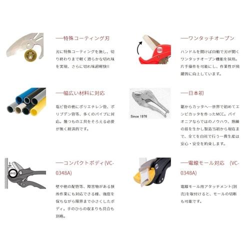 MCC PVC Cutter with Special Coating VC-63ED VC-0363A