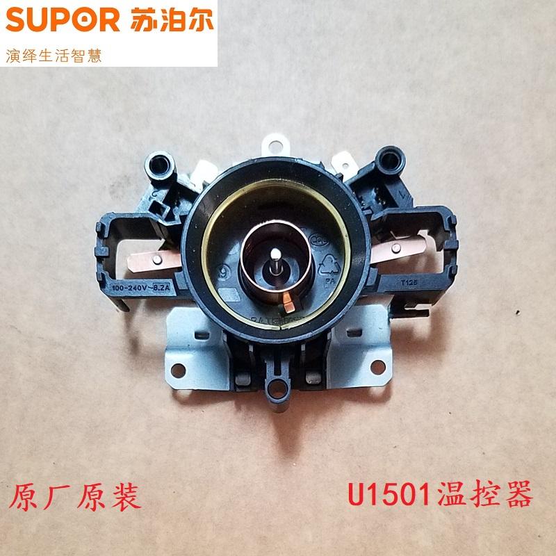 2pcs Suitable for Midea water dispenser electric kettle thermostat STRIX, coupler, connector U1501/U7112