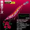 DUEL Egi Easy Q Cast Kuiwase No. 3.5 17g Yamiyo Rose Egging
