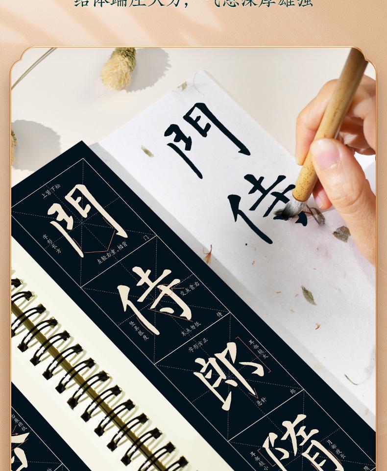 Yan Qinli Stele Calligraphy: Enlarged & Refined Yan Zhenqing Copybook for Beginner Brush Calligraphy Practice