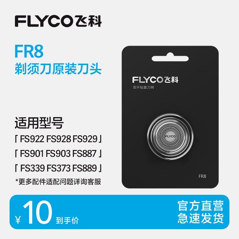 

FLYCO Electric Shaver Head Razor Blade Accessories FR8 Mono-Sheet Tape Original Fs903 Default