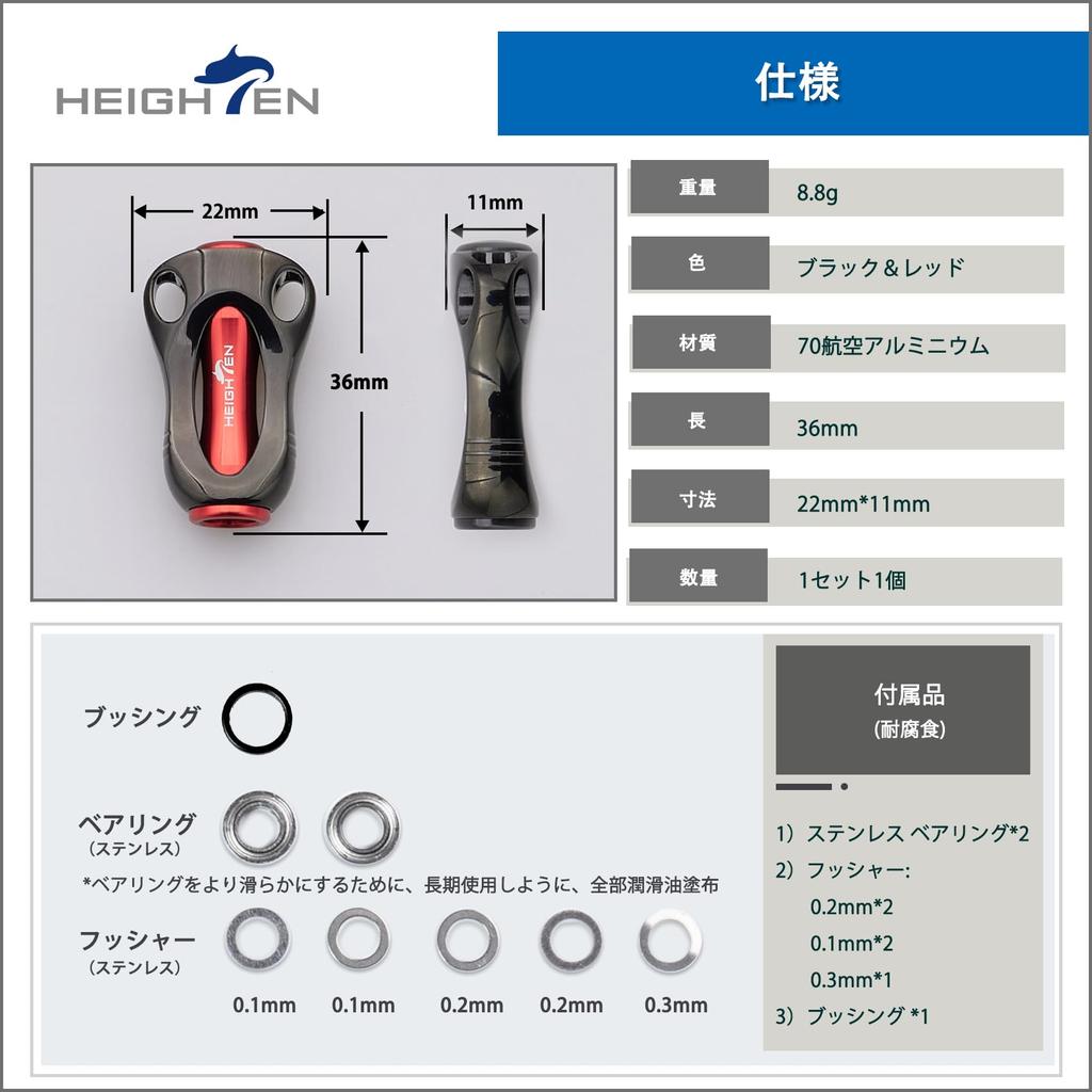 HEIGHTEN 22mm Reel Handle for Shimano and Daiwa Aurora Series A and Type Black Red Knob, 8.8g, (Type S), & (840)