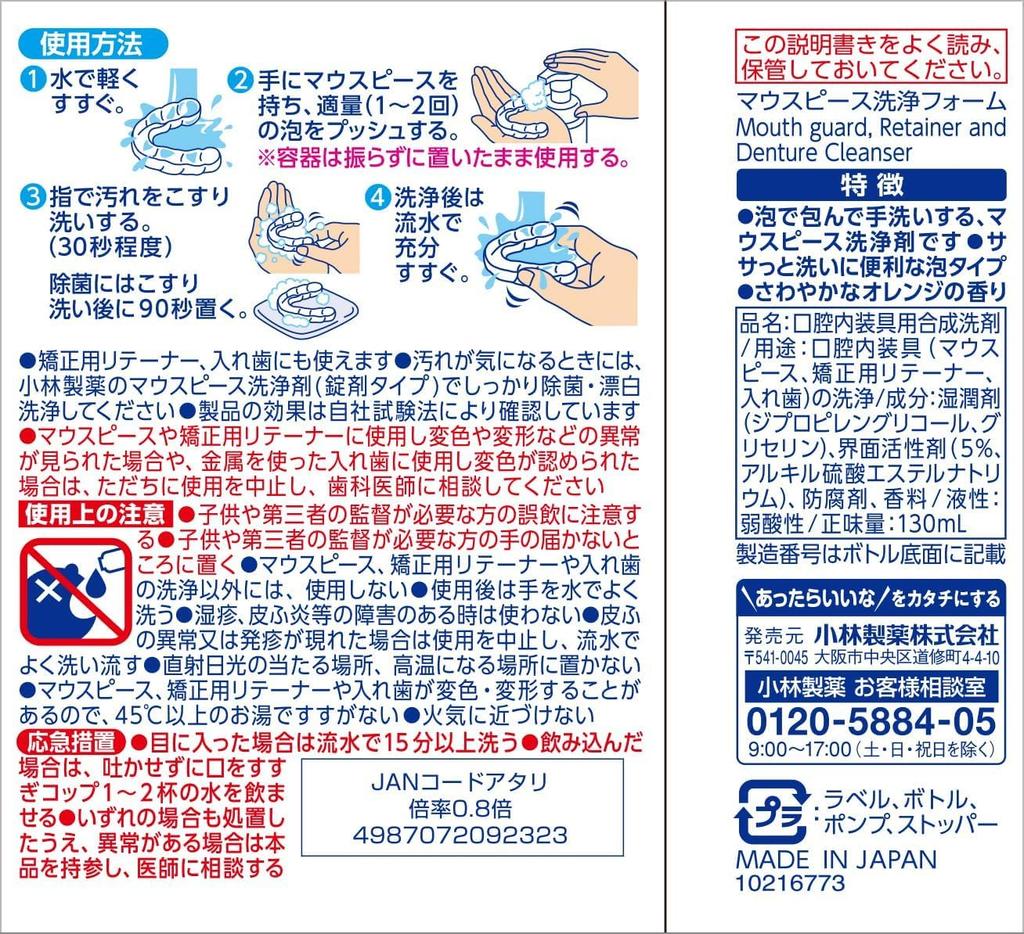 Peace Clean Mouthpiece Cleaning Foam for Orthodontic Retainers and Deodorizing and 130ml x 3 [Bulk Purchase] Mouthguards, Disinfecting, (Bonus