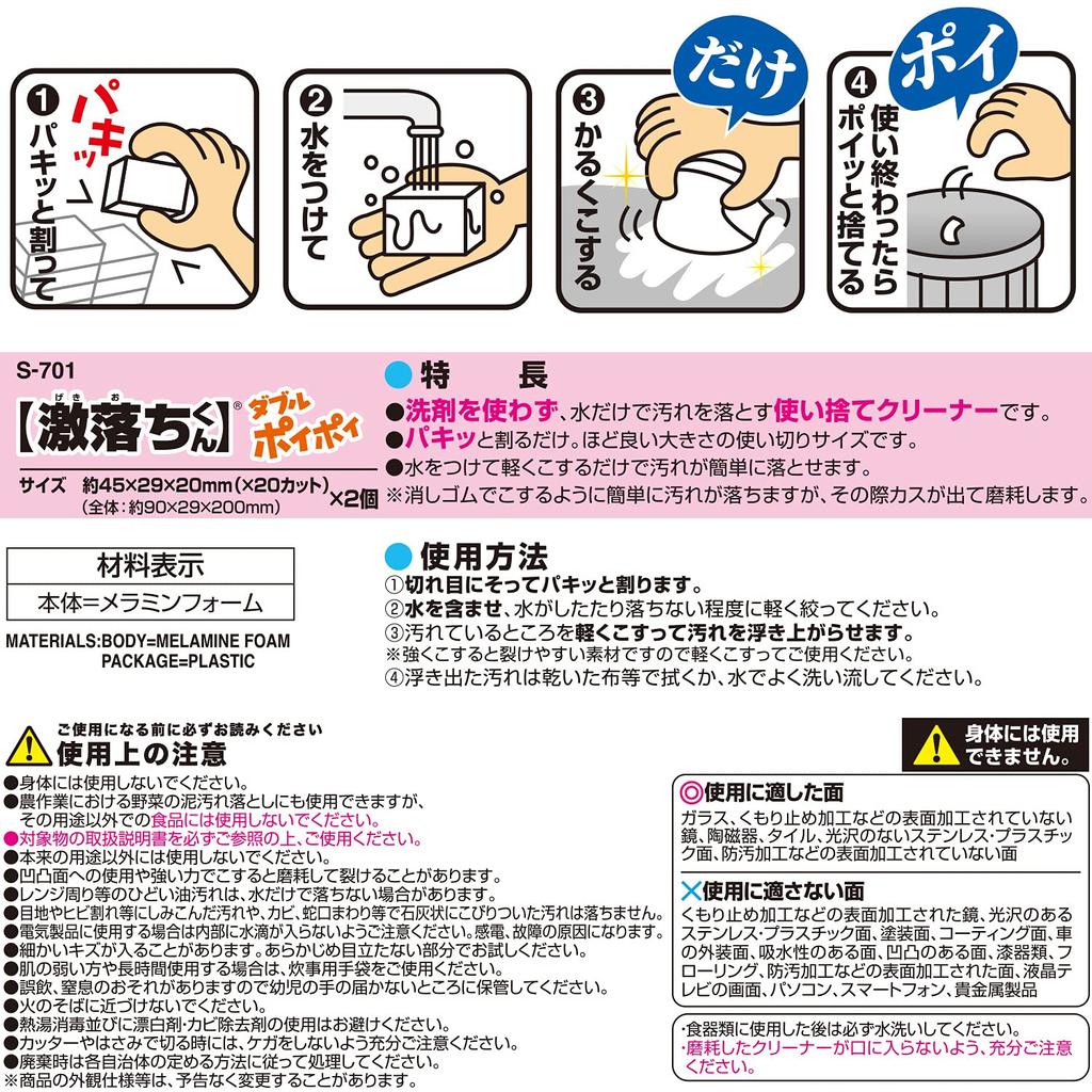 Gekiochi-kun RECK Super Stain Remover Double Poi Poi Melamine Sponge