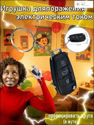 Prank Toy: New Electric Car Key Toy