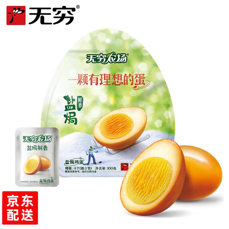 Wuqiong Salt-Baked Eggs
