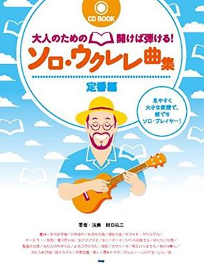 CD Book for Adults Open and Solo Ukulele Song Collection Standard Edition - Play! (Sheet Music)