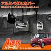 KOKATO Aluminum Pedal Cover for Daihatsu Tanto LA600S LA610S 2013 July Brake Pedal Installation Custom Logo Easy Installation Interior Custom