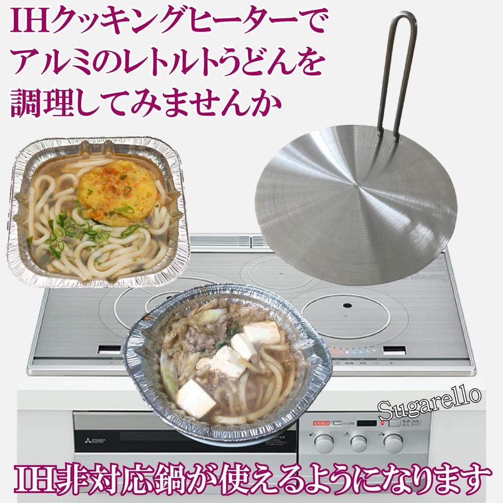 Sugarello IH Heating Plate, Cooking Heater, Heat Induction Plate, Induction Cooktop, Heat Diffuser Plate, Stainless Steel, Heat Resistant (20cm)