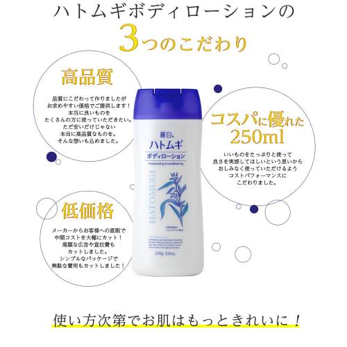 Reihaku Hatomugi Body Lotion 250g