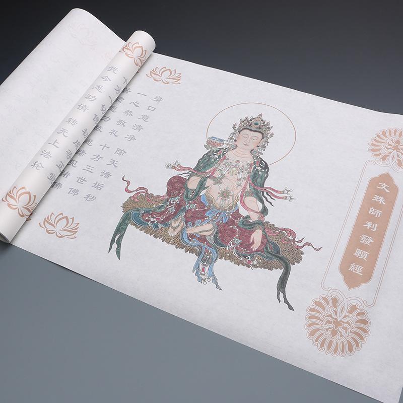 Manjushri Bodhisattva Lishu Vow Sutra Golden Scroll: Official Exam Practice and Tracing Copybook in Small Regular Script