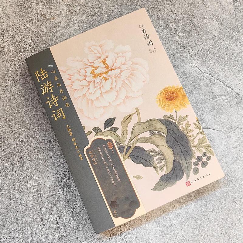 Fall in Love with Ancient Chinese Poetry: Woodcut Illustrated Series