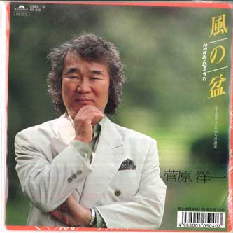 

7inch Record YOICHI SUGAWARA - Kaze no bon / Inochi no sanka ODX1598PROMO POLYDOR Japan Japanese Pop/Rock Used