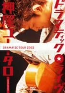 

DVD - Dramatic live TOBF91080 Japan ObiMusic Video Used