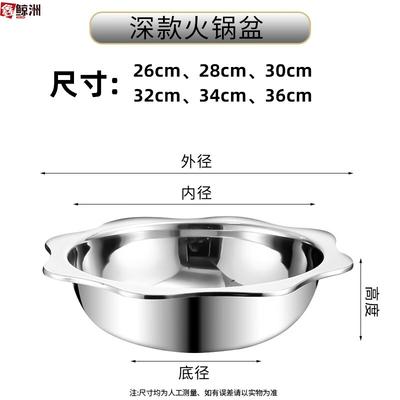 Xinjingzhou Stainless Steel Hot Pot