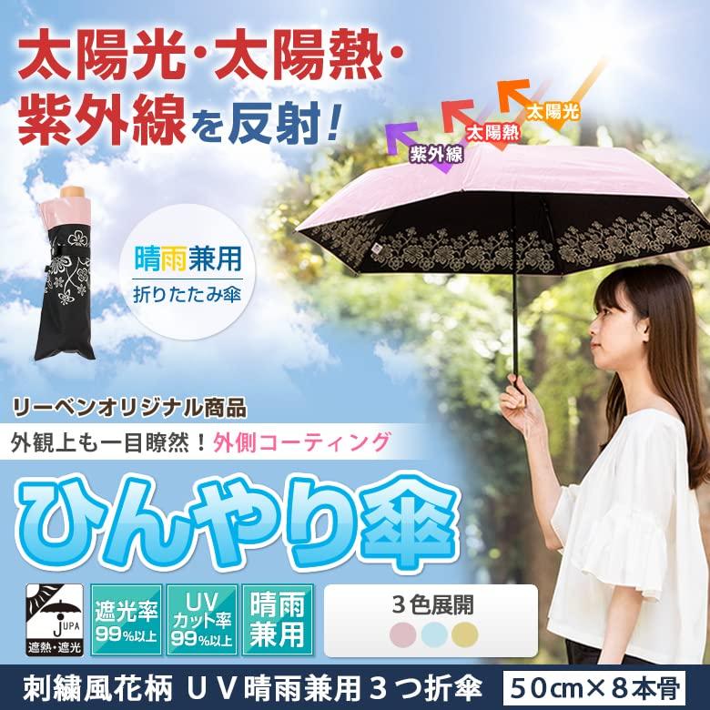 Sun and Rain Folding 50cm X 6 UV Heat and Light Mini Umbrella Embroidered Floral Pattern Parasol, Umbrella, Ribs, Protection, Blocking, Tri-Fold