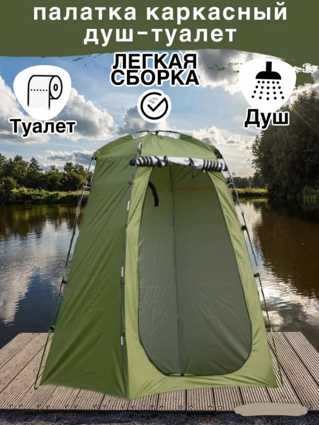 

Палатка-туалет уличная, Переносная душевая и раздевалка, Мобильная ванная комната для кемпинга, Палатка для рыбалки One Size