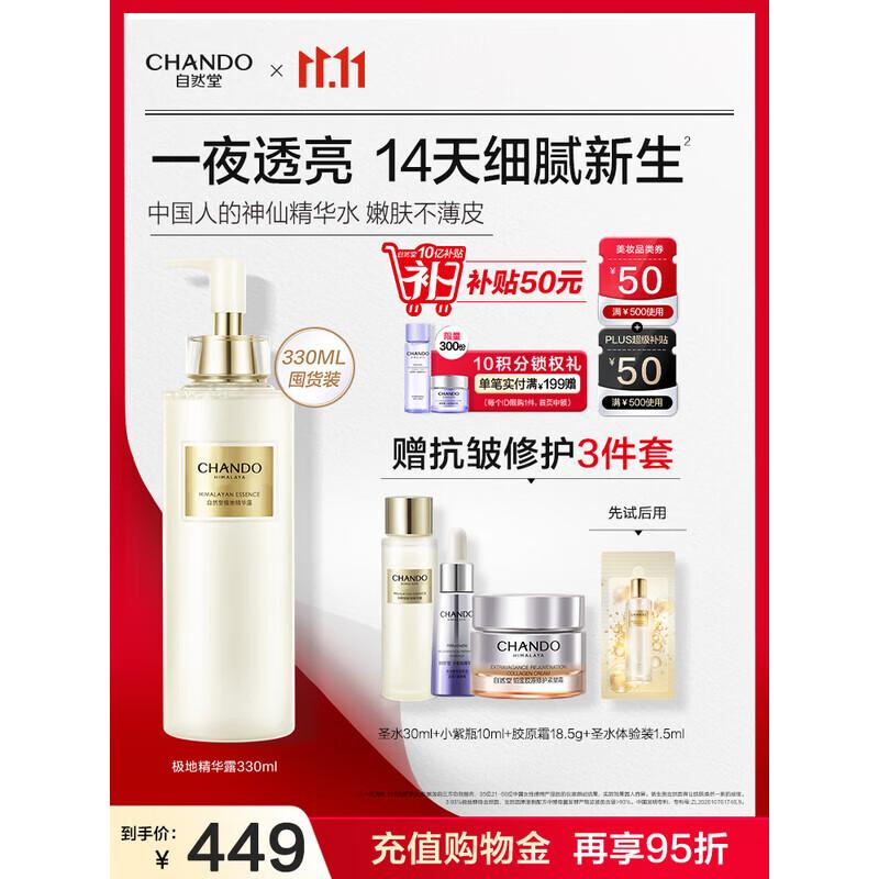 

CHANDO Refreshing Hydrating & Firming Face Essence 330ml