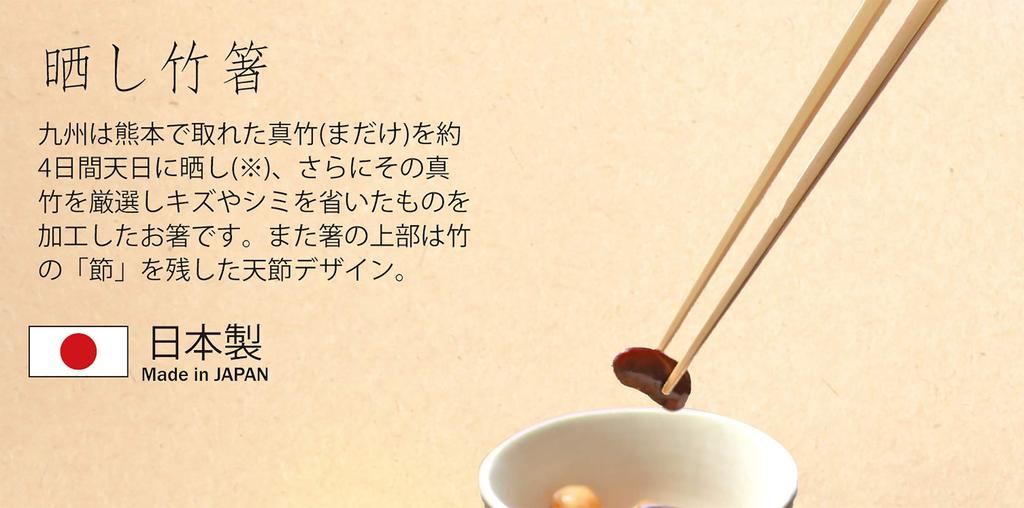 Banyo Natural Made in Bleached Bamboo 26500 Chopsticks, 23cm, Japan, Chopsticks,