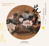 Collection of Song Dynasty Classic Classics (1) Ancient Chinese Art Collection of Chinese Ink Paintings Classical Paintings of Song Dynasty