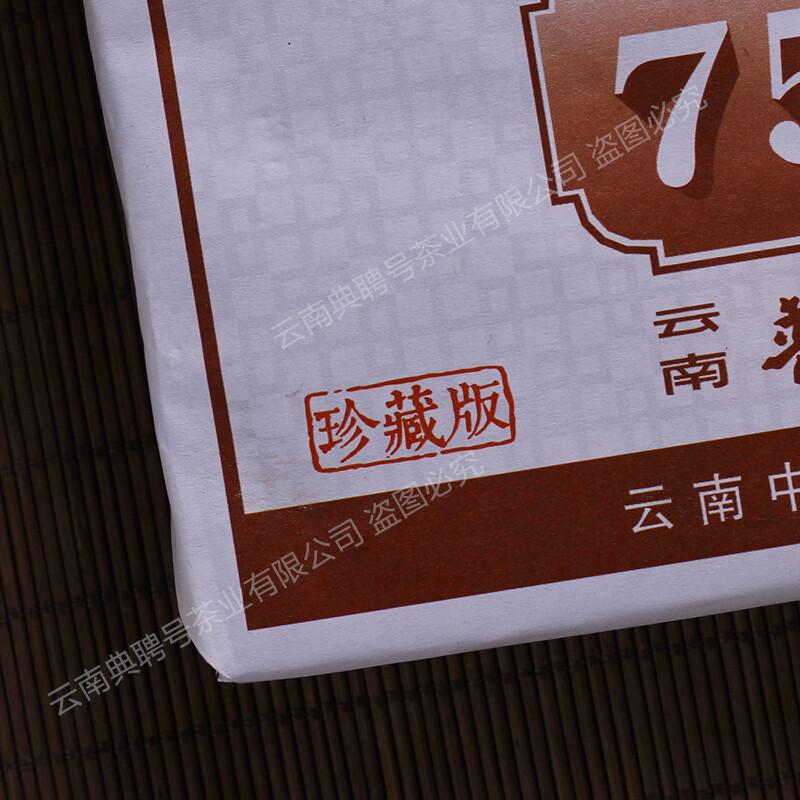 2020 COFCO Classic 7581 Pu-erh Tea Brick 250g Ripe Puer Tea Brick Puerh Shu