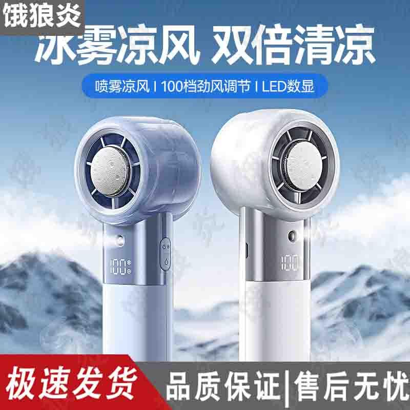 Digital Handheld Cooling Mist Fan
