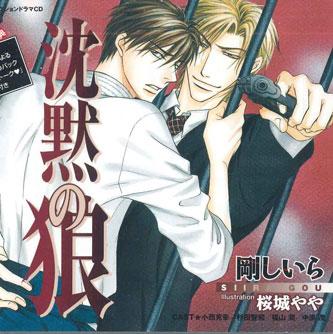 

CD SHIIRA GO - Chinmokunoookami TDEA3702 OOKURA Japan Anime/Game Used