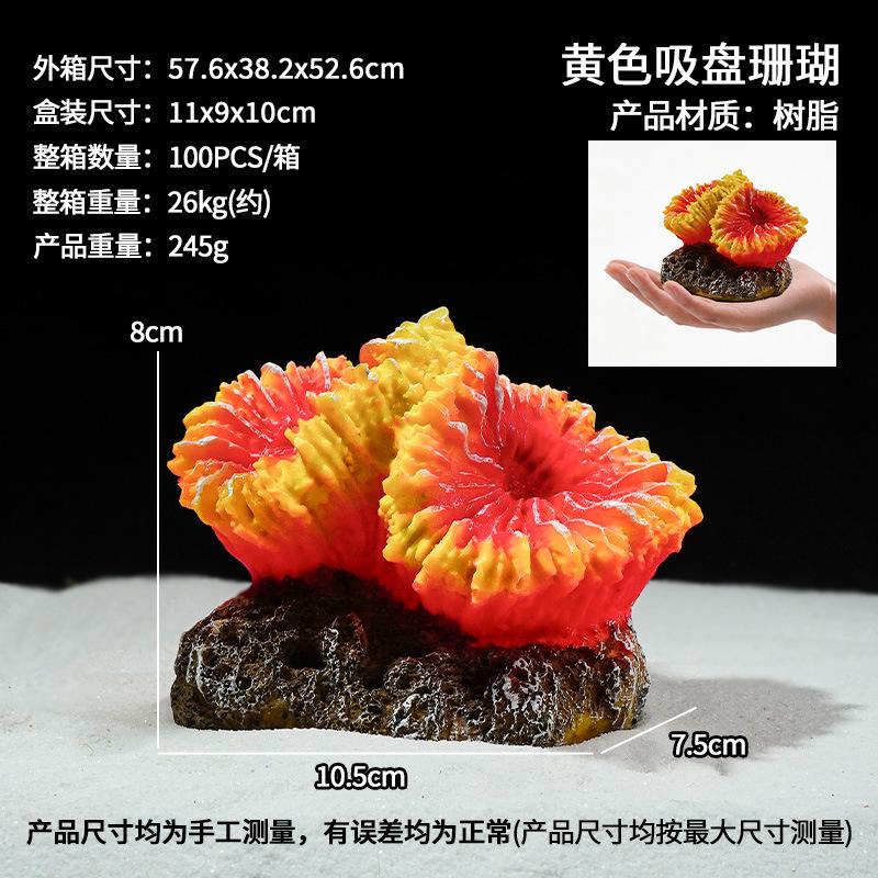 Fish tank decorative set Submarine aquarium ornament simulation coral reef stone landscaping fake coral sea tank set жёлтый