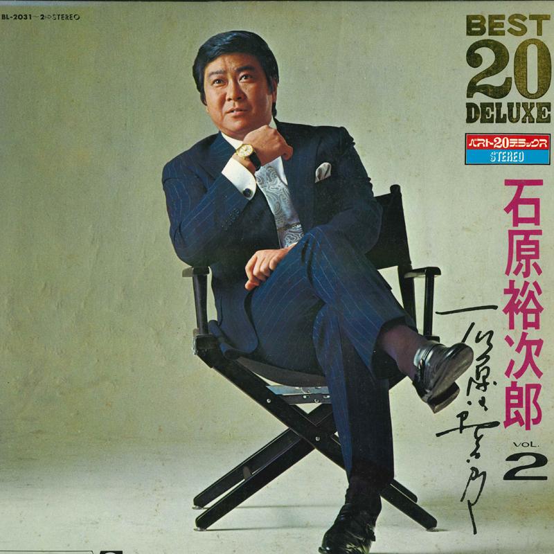 

LP Record YUJIRO ISHIHARA - Best 20 Deluxe Ishiharayuujirou Vol BL20312 TEICHIKU RECORD Japan Japanese Enka Used