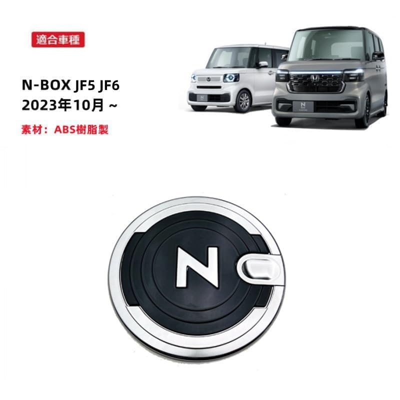 TADOKAPATU Custom Fuel Tank Fuel Filler Lid Custom ABS 1 Compatible with 2023 Chrome Finish Piano N-BOX JF5/JF6 Cover, Garnish, Resin, Piece, JF5/JF6