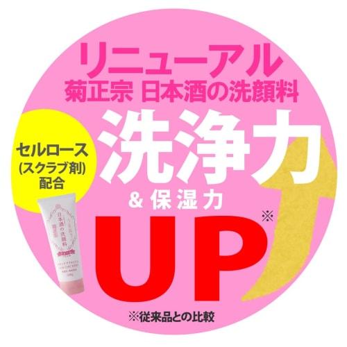 [Bulk Purchase] Kiku Masamune Sake Face Wash 200g + Cotton Lab Suyo Towel Smooth 120 Sheets Facial Towel