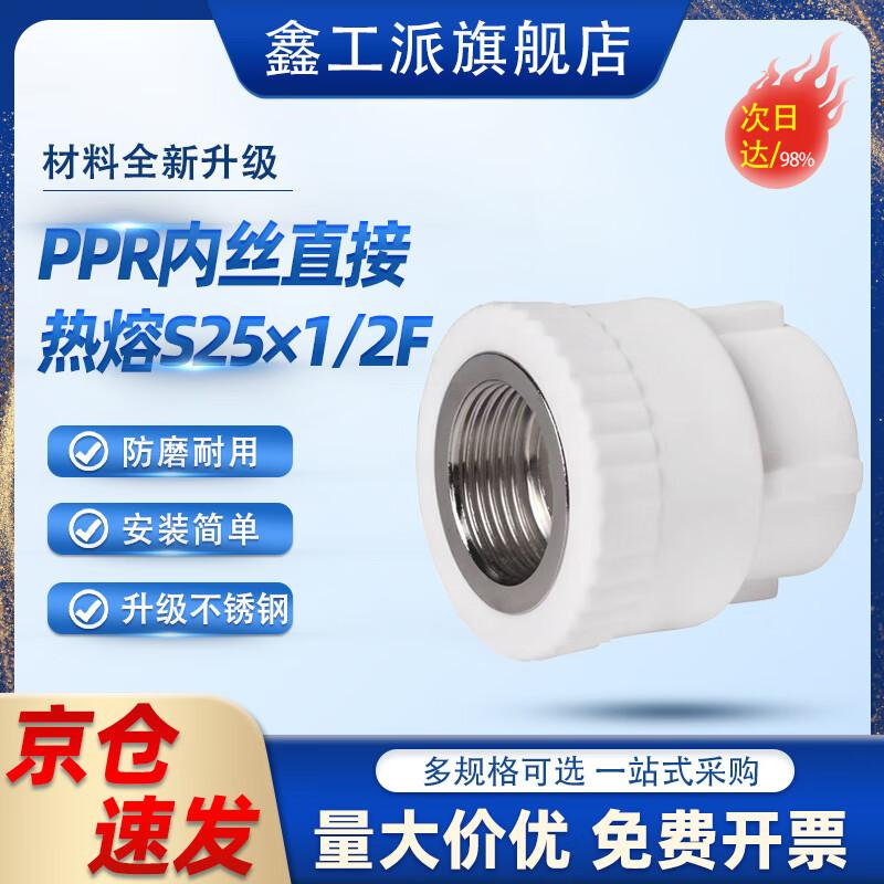 Xingongpai PPR Female Thread Direct Connector