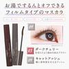 Canmake Off Surun Mascara 04 Cat Ash Film Removes with Warm Water 7.0g, Waterproof, Smudge-proof, Curl-Keeping, Type,