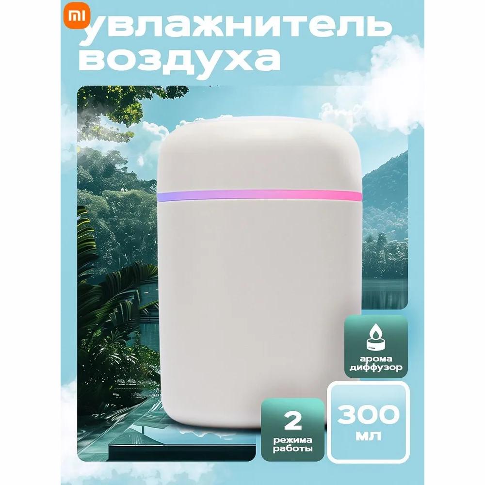 

Увлажнитель воздуха для дома, настольный, белый Option1