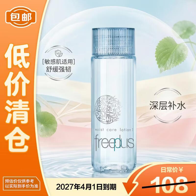 Freeplus Moisture Repair Lotion