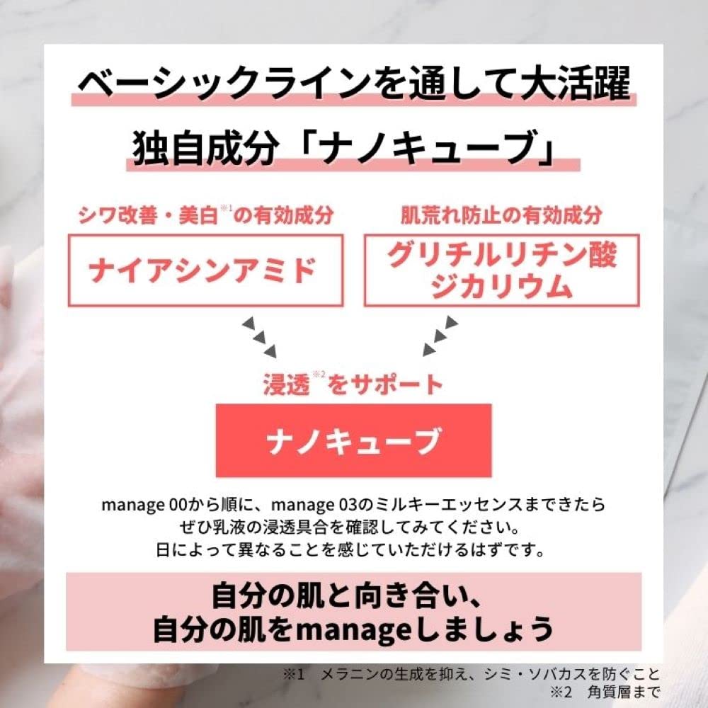 Auri Manage 03 Milky Essence Emulsion Whitening Emulsion Face Milk Manage Wrinkle improvement Contains whitening ingredient niacinamide Stain