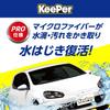 Keeper Coating Specialty Wiping Set of 15011 Cloths, 2,