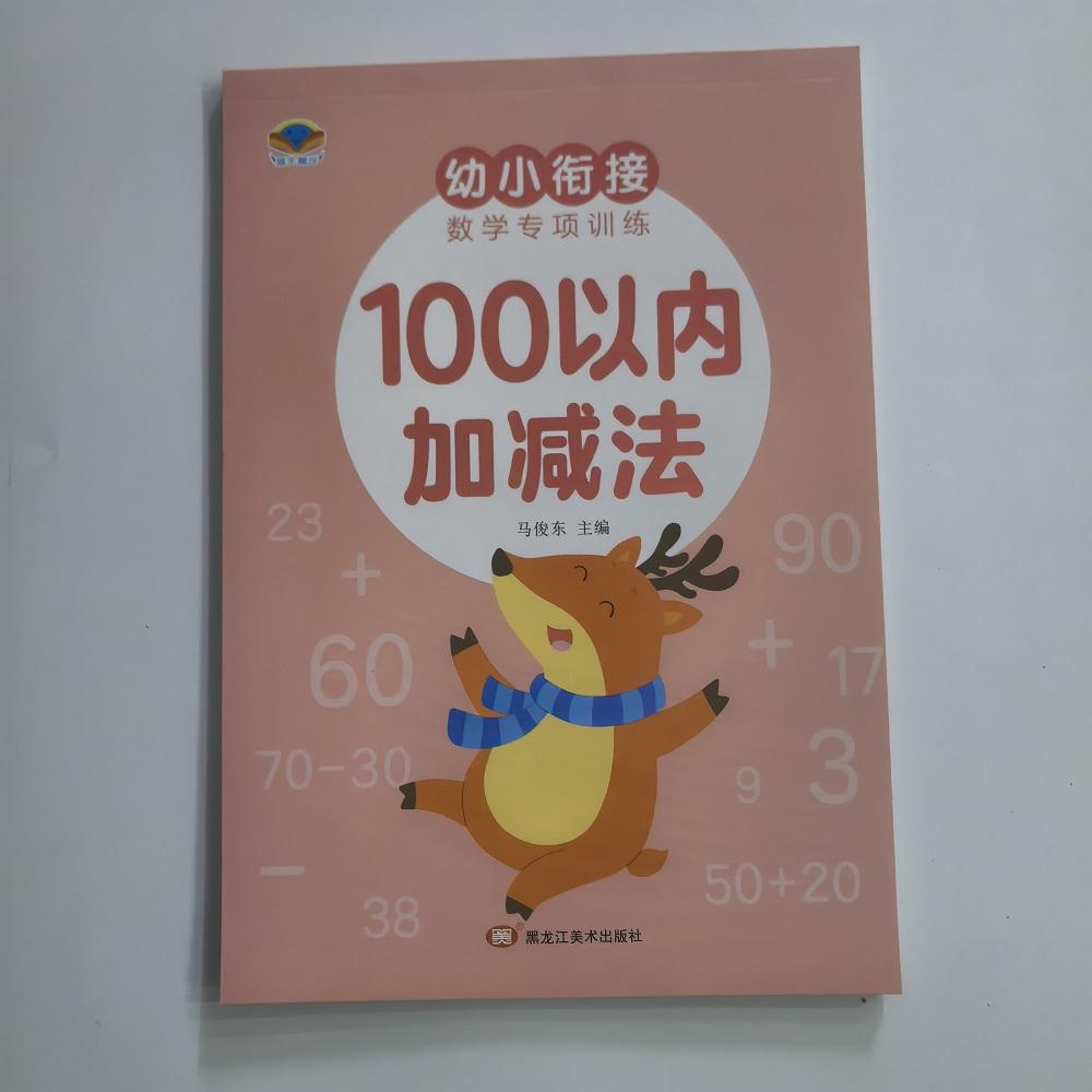 Preschool Mathematics Specialized Training Practice Addition And Subtraction within 100 Educational Toy for Kids