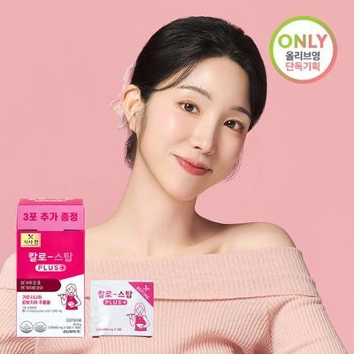 [All Young Exclusive/Jinye PICK] Calo Stop PLUS 15 Packs + 3 Packs Given Away (18 Days Worth), Korean Health Food