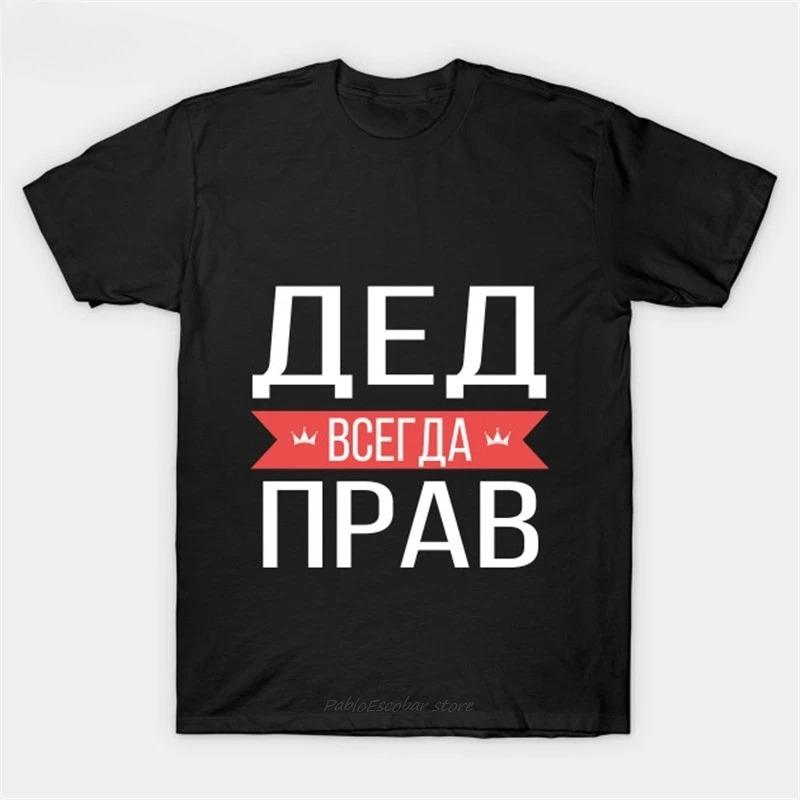

men tshirt summer t shirt Russian Grandfather Is Always Right Slogan T-Shirt man tee-shirt bigger size - Men s Summer Cotton ... S разноцветный