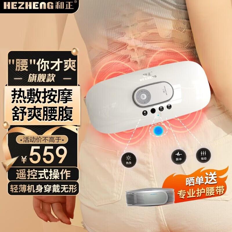 Hezheng Smart Lumbar  Abdominal Massager