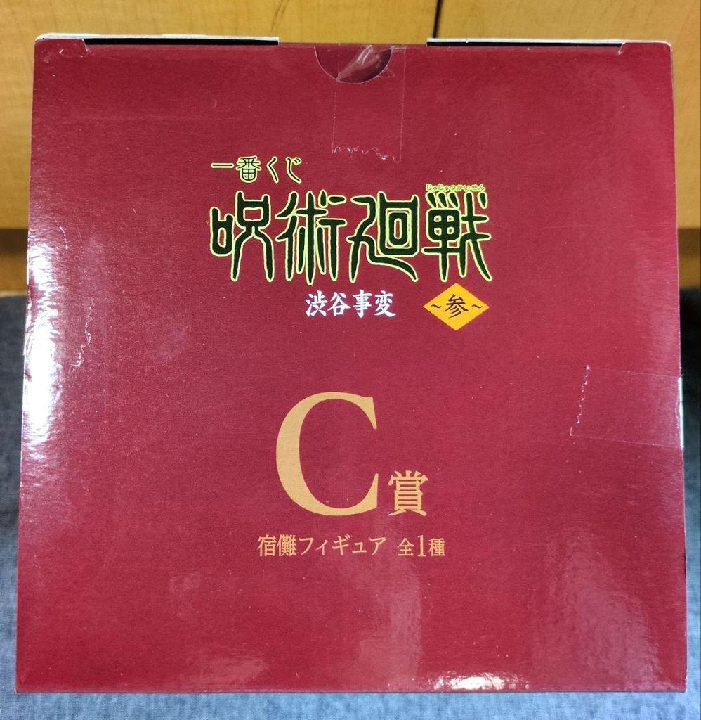 [USED] Jujutsu Kaisen Ichiban Kuji Sukuna Figure C Prize