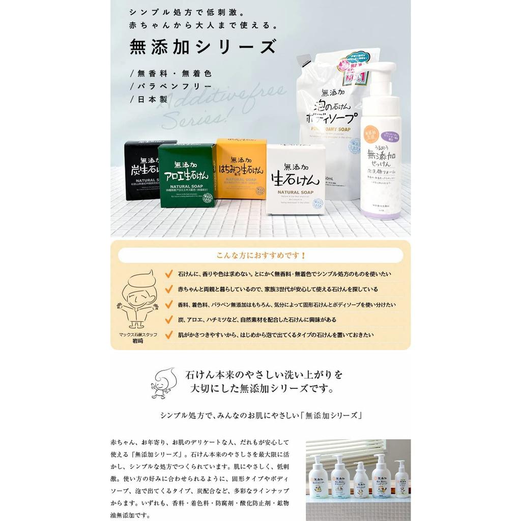 Additive-Free Natural Soap 80g 3-Pack Set | Made In Japan | Sensitive Skin | Hypoallergenic | 100% Plant-Based | Allergy Tested | Includes Foaming Net