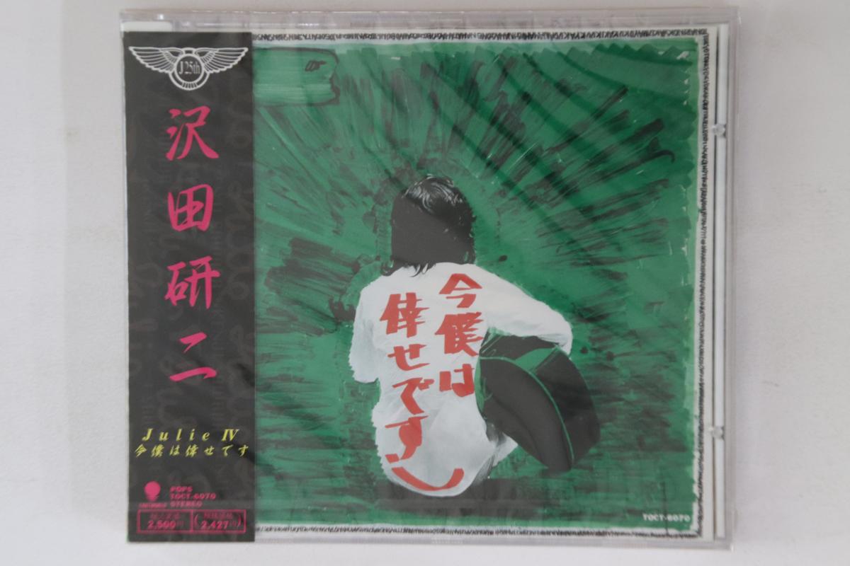 

CD KENJI SAWADA - Julie IV TOCT6070 EASTWORLD Japan Obi Japanese Pop/Rock Used