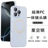 Ultra-thin PC Suitable for Apple 16promax Integrated Lens Film Magnetic Suction Mobile Phone Case iPhone16 Skin Matte Case
