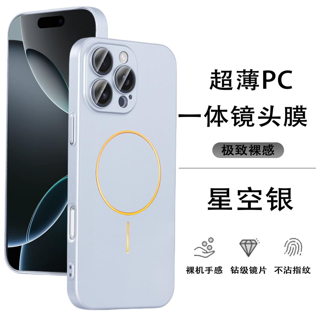 Ultra-thin PC Suitable for Apple 16promax Integrated Lens Film Magnetic Suction Mobile Phone Case iPhone16 Skin Matte Case
