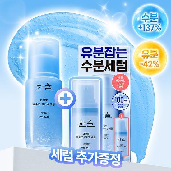 Hanyul Mugwort Serum 40ml Special Offer (+7ml)