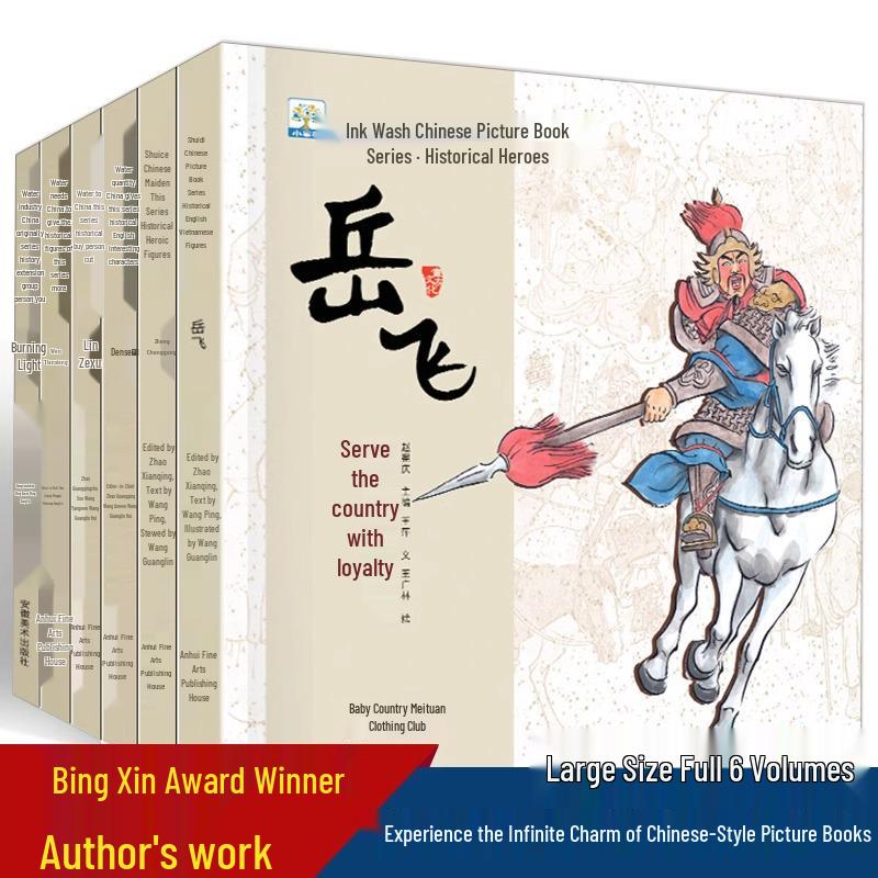 Man Jiang Hong: Yue Fei and Lin Zexu - Stories of Loyal Chinese Heroes
