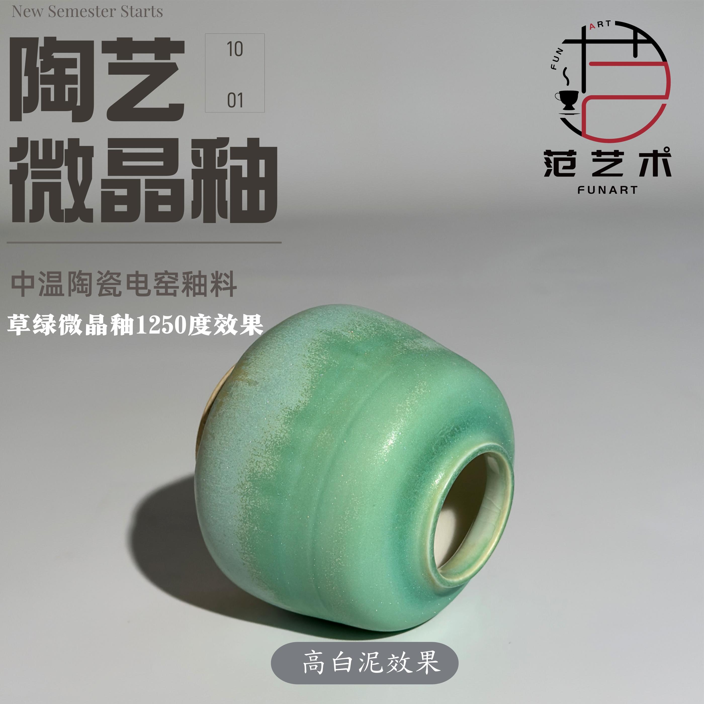 350 мл Керамическая глазурь из микрокристаллического стекла Среднетемпературная керамическая глазурь для электрических печей Улучшение срока службы керамики 1220℃-1280℃