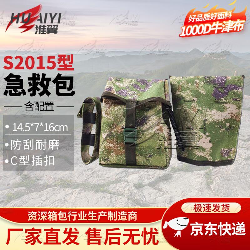 Huaiyi S2015 Universal First Aid Pouch
